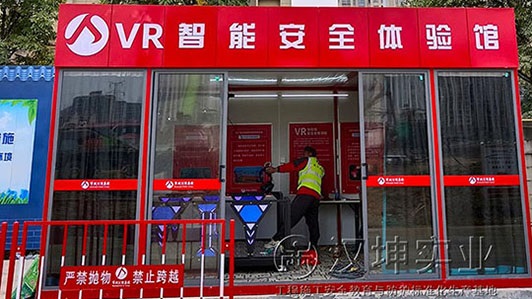 江西VR建筑安全体验区厂家 南昌市政公用集团选汉坤