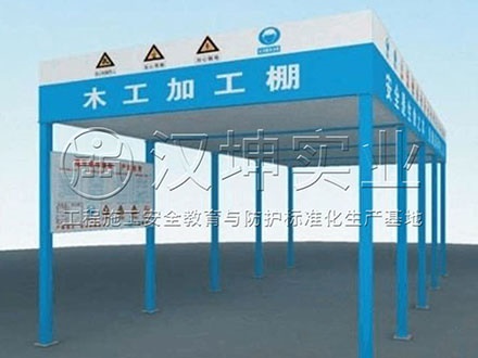 木工加工棚 水电材料堆放棚 防护棚厂家 汉坤实业