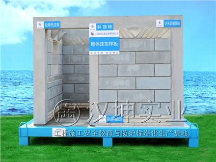 砌体样板_砌体抹灰样板_工地质量样板区生产厂家