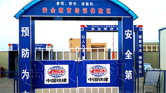 福建施工安全体验区 中铁二十二局三工程在汉坤实业采购