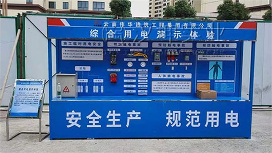 云南|建筑安全体验馆 伟华建工选汉坤 厂家直销 价格优惠