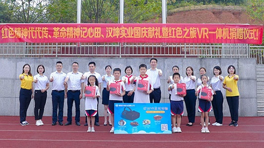 汉坤实业向天心区梨塘小学赠送红色文旅VR一体机