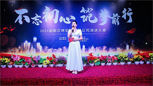 大咖莅临 闪耀星城丨汉坤2021大型演讲比赛圆满落幕