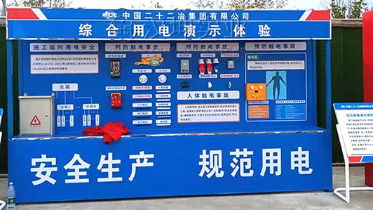 湖北施工安全体验区厂家 二十二冶选汉坤 实力雄厚