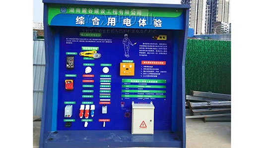 湖南工地安全体验区厂家 麓谷建工选汉坤 值得信赖