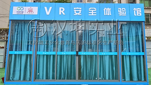 江西｜VR工地安全体验馆 地质工程选汉坤 厂家直销 价格优惠