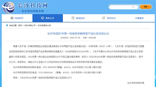 汉坤新型装配式建筑围挡入选长沙市两型产品认定目录