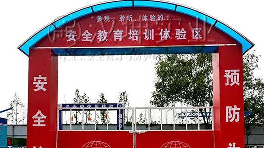 湖北丨建筑安全教育体验馆 中铁十八局北京公司选汉坤 厂家直销 价格优惠