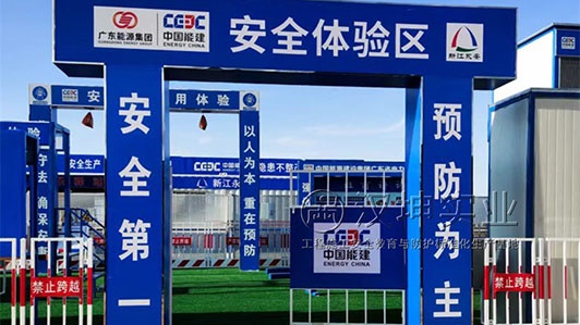 广东建筑安全体验区厂家 中国能建选汉坤 送货包安装