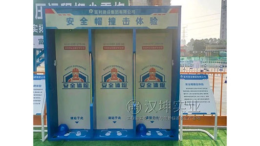 广东建筑安全体验馆厂家 富利建设选汉坤 送货包安装