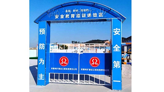 广东施工安全体验馆厂家 安徽地矿建设选汉坤 全国送货