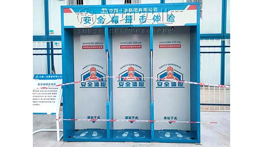 湖北建筑安全体验区厂家 中国一冶选汉坤 送货包安装