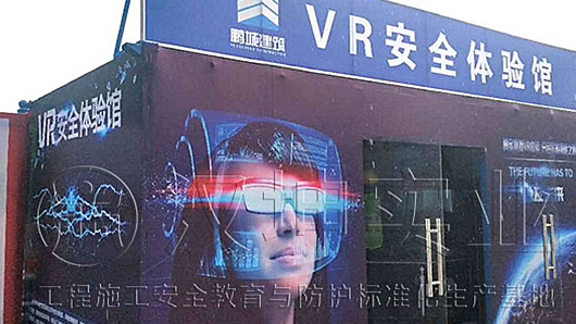 建筑工地VR安全体验馆 鹏城建筑在汉坤实业采购