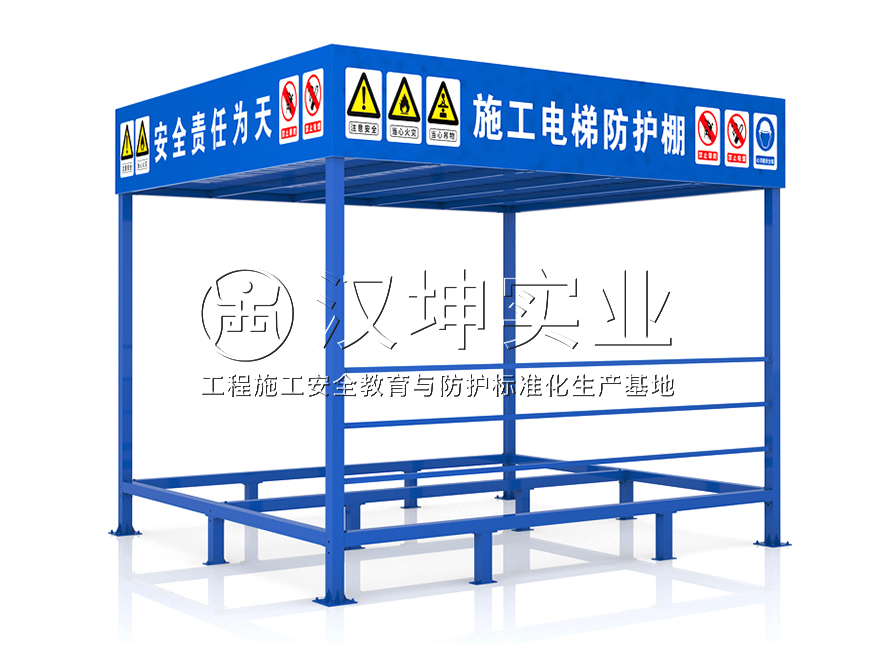 施工电梯防护棚