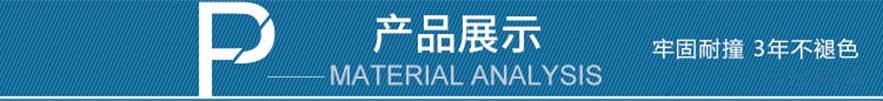 产品展示