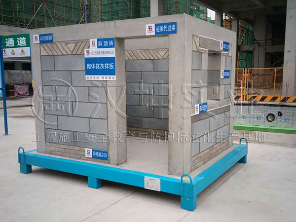 汉坤质量样板展示区—砌体抹灰样板丨浙江恒盛丨汉坤实业丨浙江