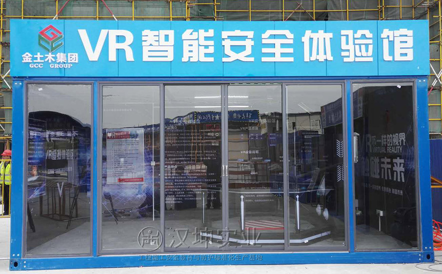 江苏常熟-金土木集团vr智能安全体验馆