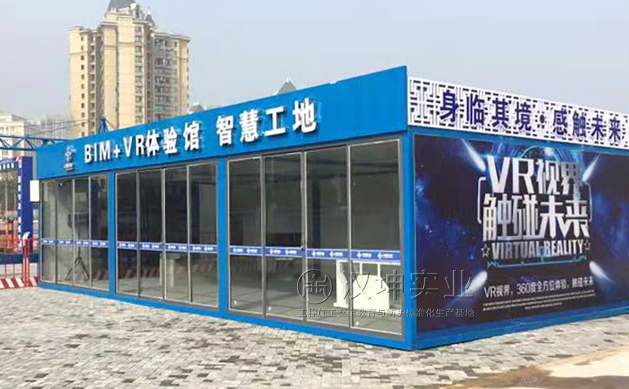 重庆市-中交一公路局重庆世通大厦项目智慧工地BIM+VR体验馆