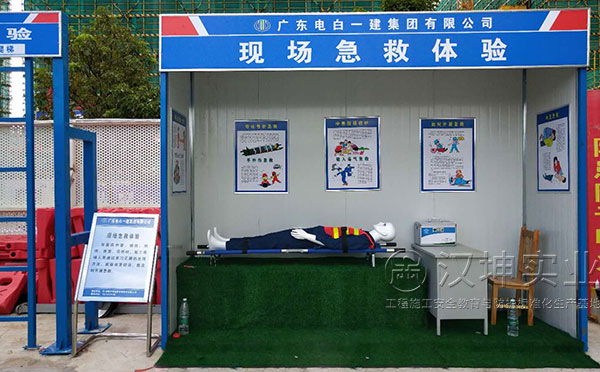 工地安全体验馆-现场急救体验