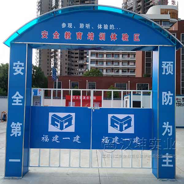 建筑安全体验馆-安全拱形门