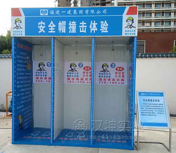 建筑安全体验馆-安全帽撞击体验