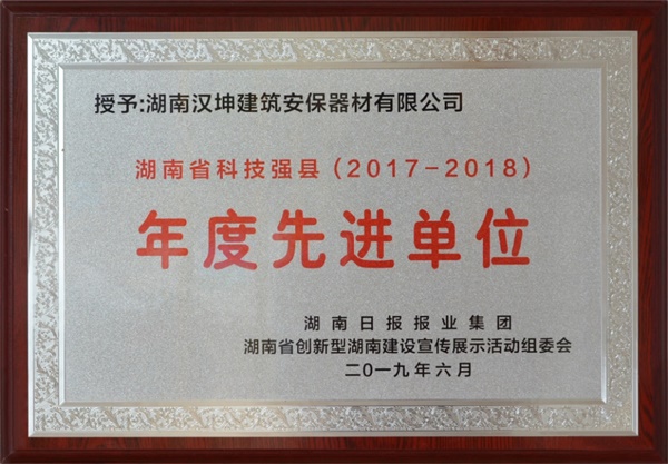 先进单位