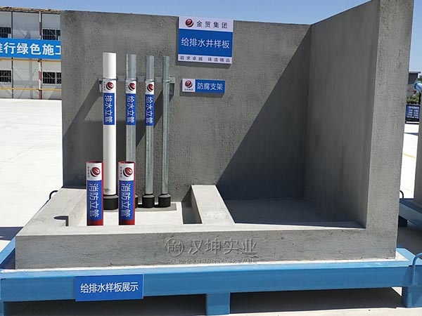 汉坤工法样板-给排水井样板丨施工单位：金贸集团