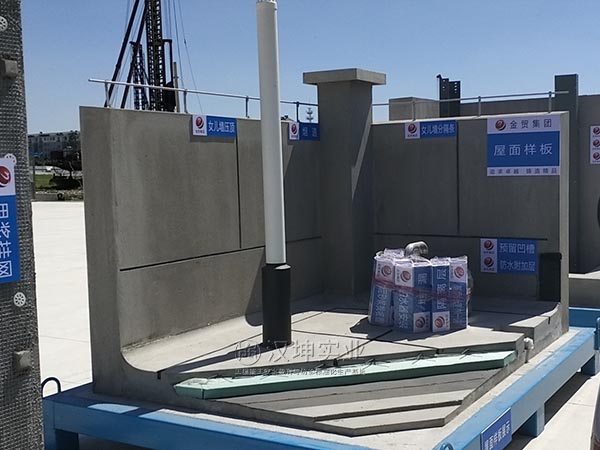 汉坤工法样板-屋面样板丨施工单位：金贸集团