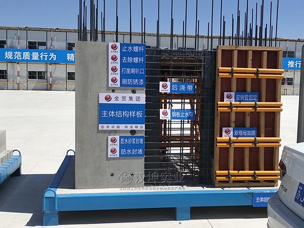 汉坤工法样板-主体结构样板丨施工单位：金贸集团