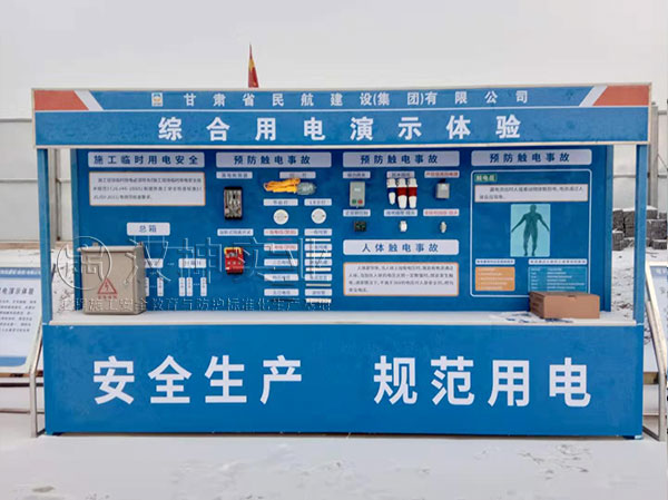 甘肃兰州|民航建设|综合用电演示体验