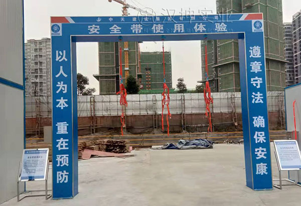 四川工地安全体验区,安全带使用体验 四川工地安全体验区,安全带使用体验
