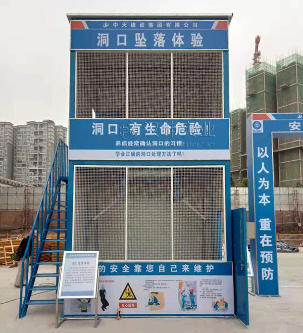 四川建筑安全体验区,洞口坠落