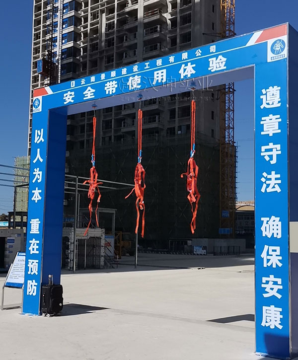 云南工地安全体验馆,安全带使用体验 云南工地安全体验馆,安全带使用体验