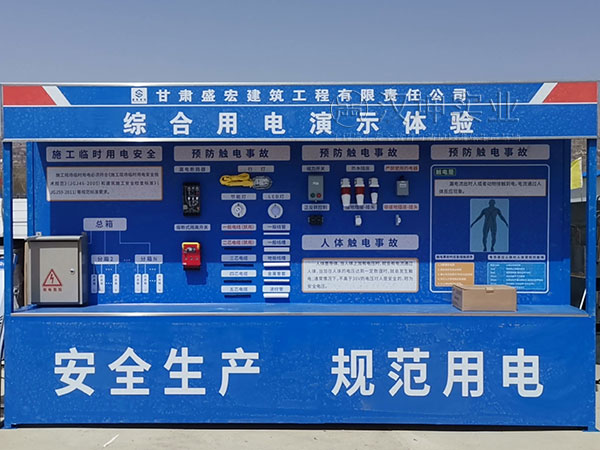 甘肃工地安全体验馆,综合用电演示体验