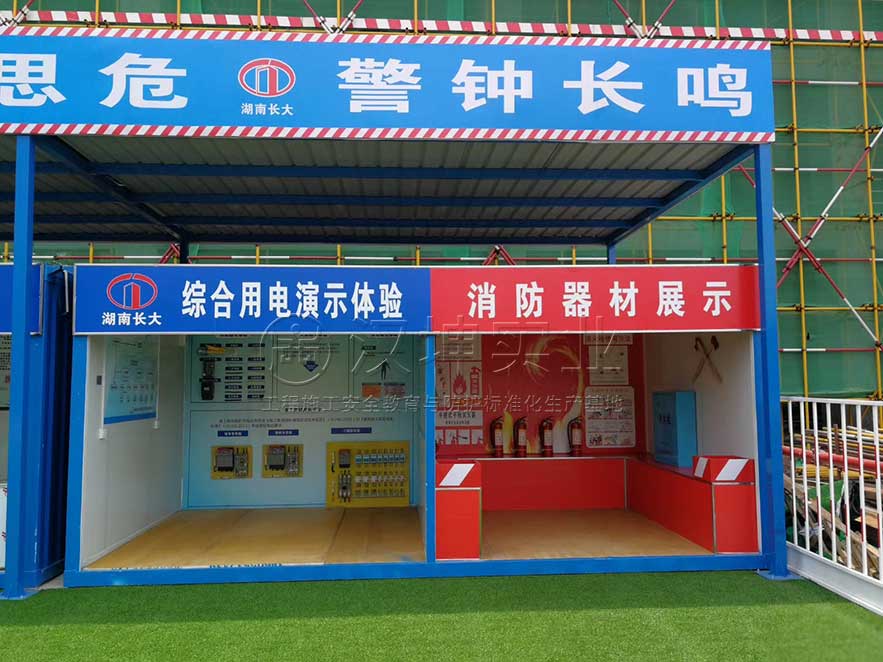 汉坤一体化组合式安全体验区