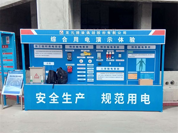 综合用电演示体验