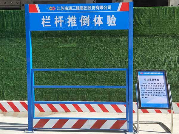 栏杆推倒体验