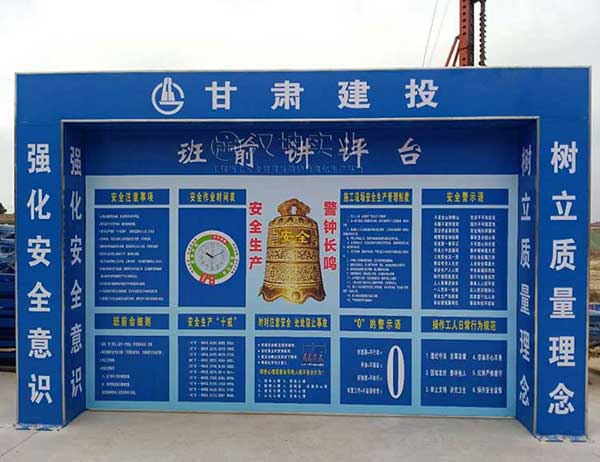 班前讲评台 班前讲评台