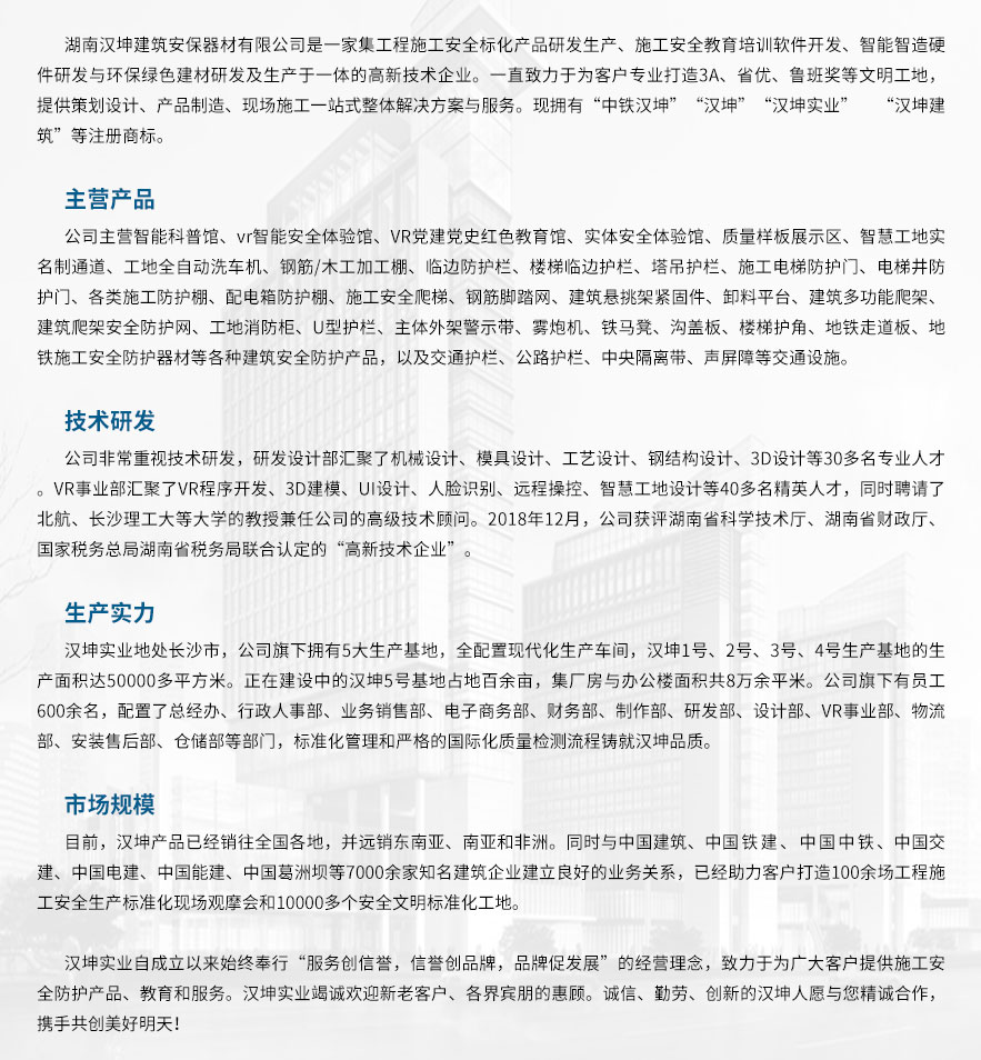 公司简介