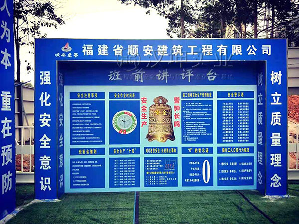 班前讲评台