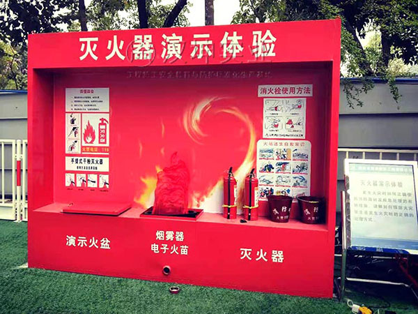 灭火器演示体验