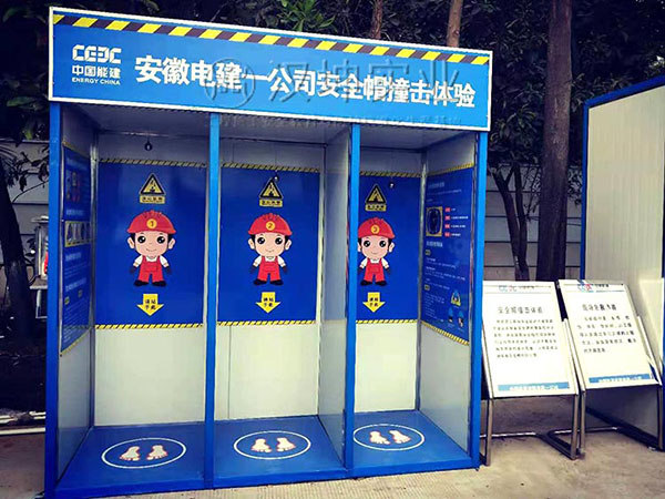 广东工地安全体验馆厂家,安全帽撞击体验,全国送货