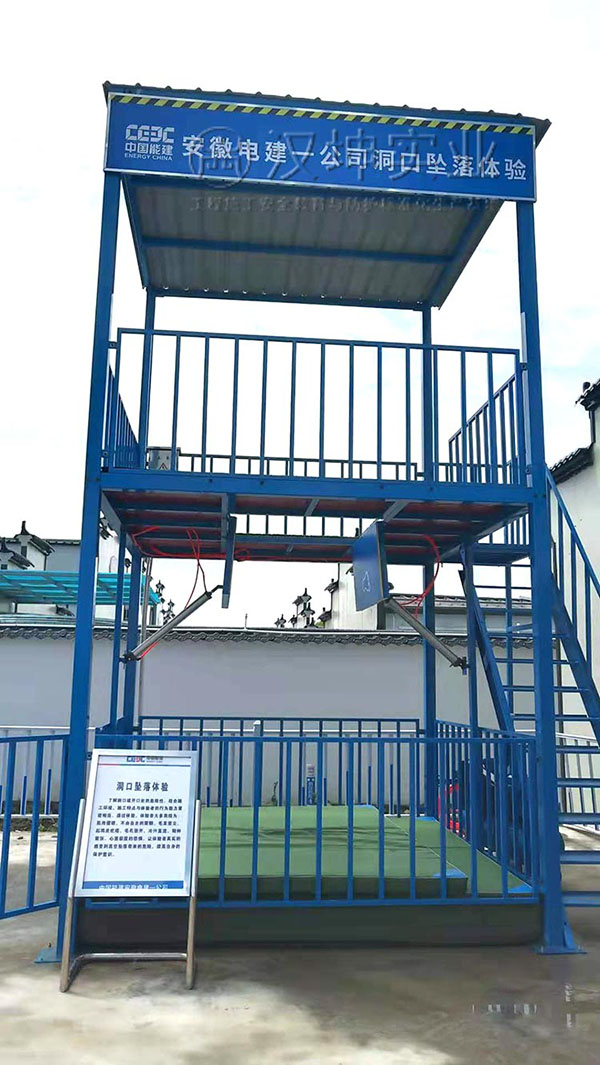 洞口坠落体验,汉坤实业