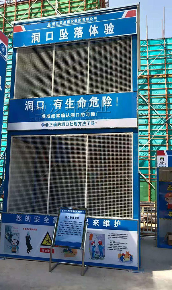 洞口坠落体验,汉坤实业