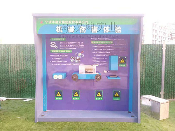 建筑安全体验馆,机械伤害体验,汉坤实业