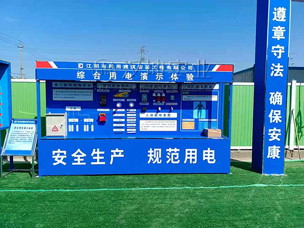 综合用电演示体验,汉坤实业出品,全国送货