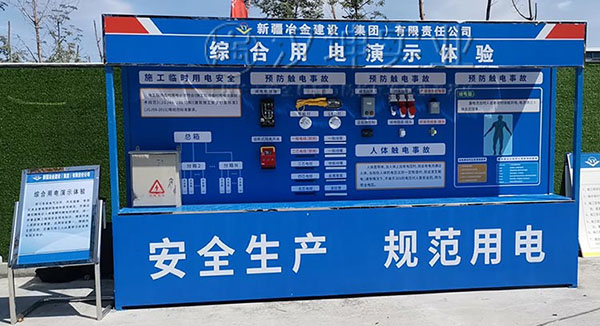 新疆建筑安全体验馆厂家,综合用电演示体验,汉坤实业