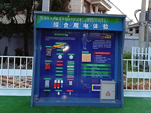 综合用电演示体验,汉坤实业出品