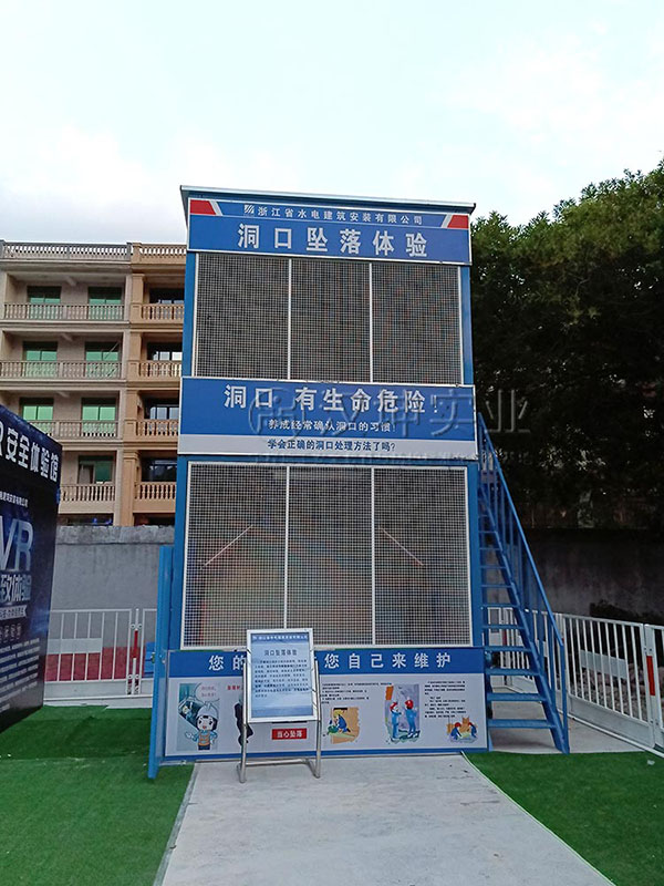 洞口坠落体验,汉坤实业出品