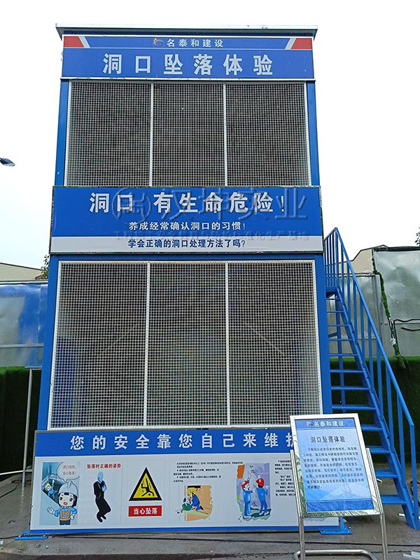 洞口坠落体验,汉坤实业